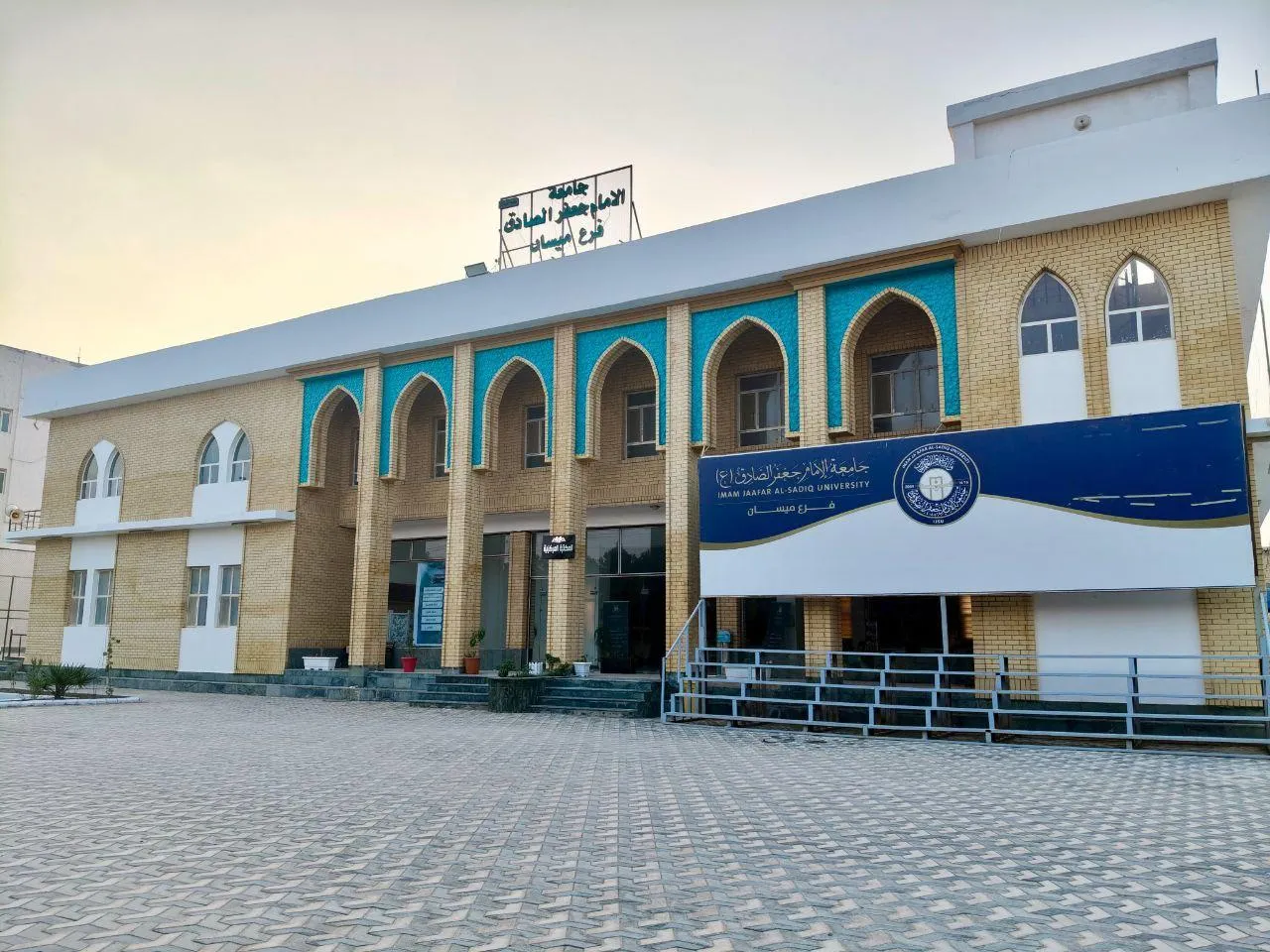 صورة الغلاف الرئيسية لجامعة الإمام جعفر الصادق (ع) - فرع ميسان